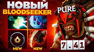 PURE на НОВОМ 7.41а БЛОДСИКЕРЕ! НОВАЯ ИМБА НА КЕРИ🔥 ❘ Pure Bloodseeker 7.41