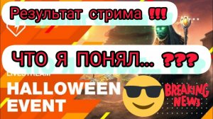 MAX Blitz Хеллоуин