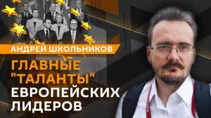 Андрей Школьников. Нестабильность Запада, план Трампа по Газе и монетизация российской экономики