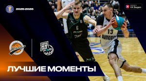 Хайлайты Автодор – Пари Нижний Новгород. Регулярный чемпионат Единой Лиги ВТБ 2025/26. 29 марта 2026