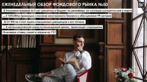 Кризис металлургов, нефтегазовые доходы, всё о дивидендах ВТБ, снизят ли ключевую ставку в апреле?