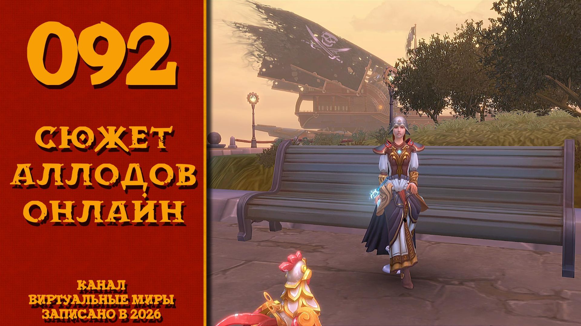 Путаница с кораблями - Аллоды онлайн. №92