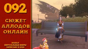 Путаница с кораблями - Аллоды онлайн. №92