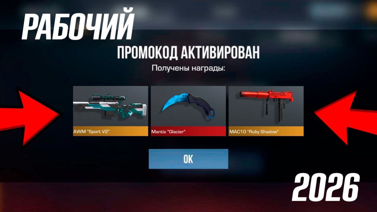 МАРТ 2026! НОВЫЕ РАБОЧИЕ ПРОМОКОДЫ В STANDOFF 2 0.38.0! Промокоды стандофф 2! standoff 2 нож