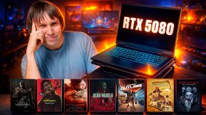 САМЫЙ ДЕШЕВЫЙ ноутбук на RTX 5080 против 7 самых тяжёлых игр