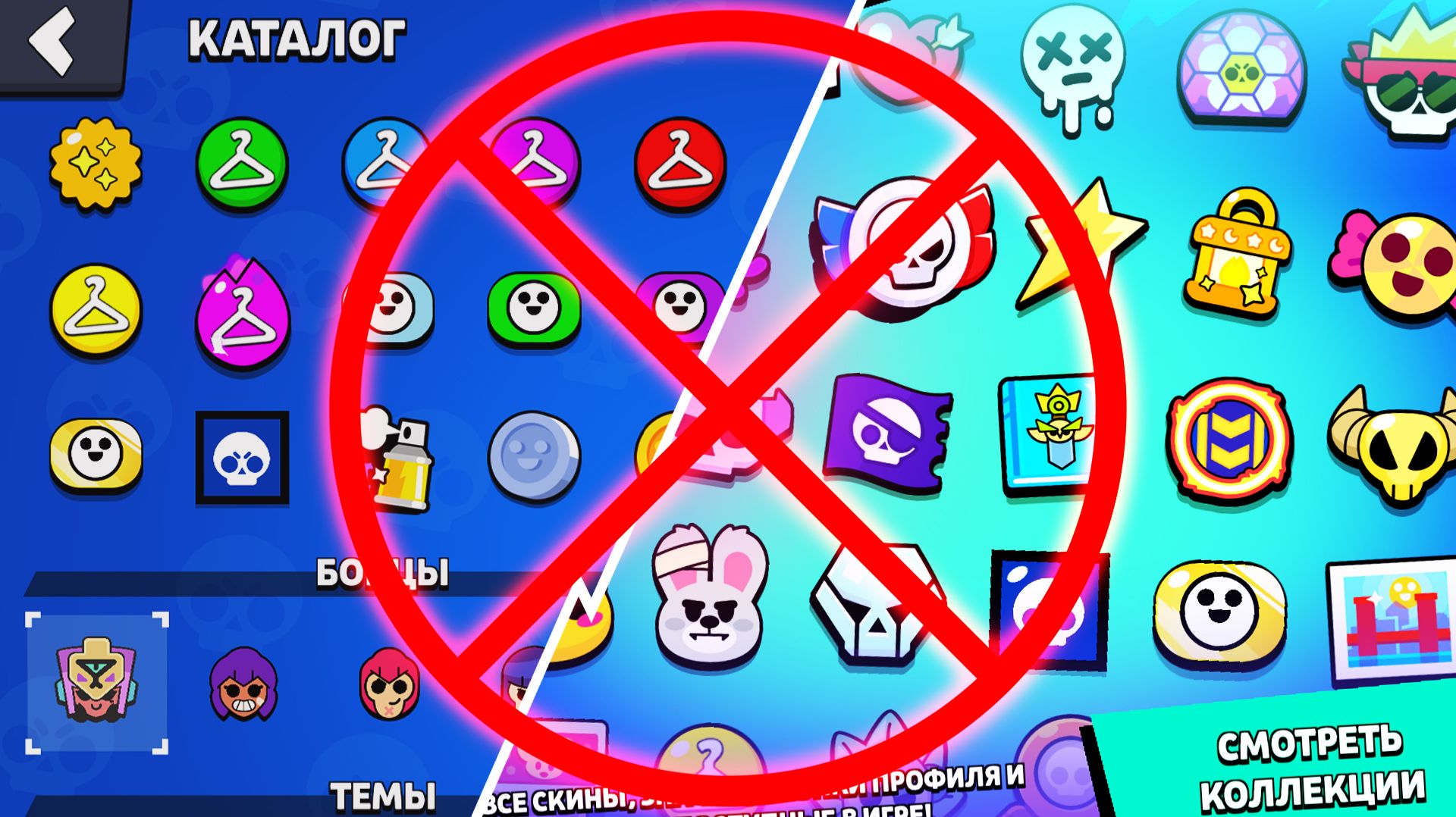 КАТАЛОГ СКИНОВ УДАЛЯЮТ ИЗ БРАВЛ СТАРС, ИЗМЕНЕНИЕ В БЛИНГАХ, КАТАЛОГЕ И МАГАЗИНЕ БРАВЛ СТАРС