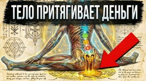 3 физических знака, что ваш ДЕНЕЖНЫЙ ПОТОК открывается (Секреты сакрального центра)