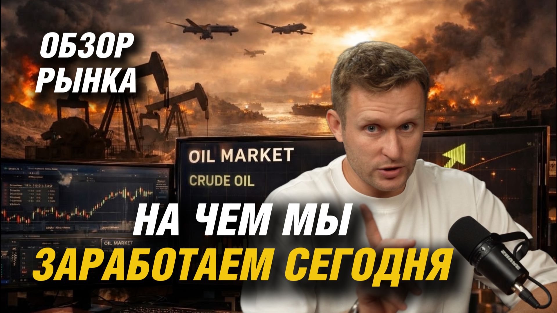 НА ЧЕМ НАМ ЗАРАБОТАТЬ?