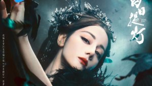 Чжоу Шэнь 'Первое пробуждение"  дорама "Любовь за гранью смерти"