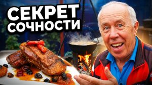 Утиная грудка на костре: Сочнее вы еще не пробовали!