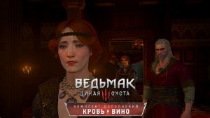 На приеме в "Мандрагоре":)►Ведьмак 3: Кровь и вино #22