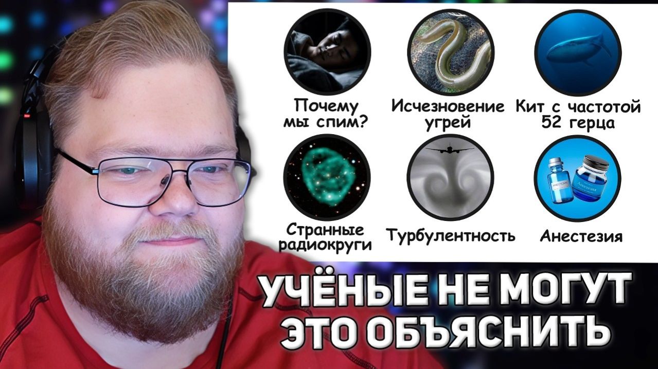 Происходящие прямо сейчас события, которые учёные не могут объяснить ｜ РЕАКЦИЯ T2X2