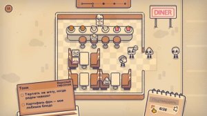 Is This Seat Taken (2) Закусочная