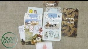 ВОДОЛЕЙ ♒ Таро-прогноз на неделю с 30 марта по 5 апреля