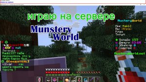 играем на сервере мистервойд