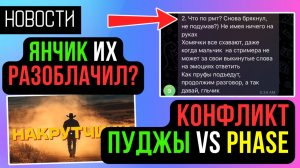 СКАНДАЛ СТРИМЕРОВ! ИНСАЙДЫ ОТ KosGame! КОНФЛИКТ ПУДЖЕЙ И ХАСЭ! COMEBACK PW / PERFECT WORLD