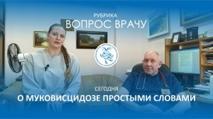 Вопрос врачу_выпуск 14