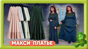 МАКСИ шифоновое ПЛАТЬЕ Арт: ALI4218519561