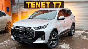 TENET T7 цена нового автомобиля