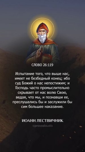 081 — Иоанн Лествичник - Аудиокнига, слушать