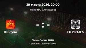 Солнцево | Золотая сетка. Лучи - Pirates. Лига CityFootball
