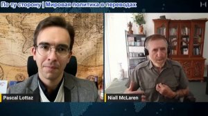 Паскаль Лоттаз - Ниалл Макларен: Психиатр РАЗОБЛАЧАЕТ болезнь коллективного западного руководства