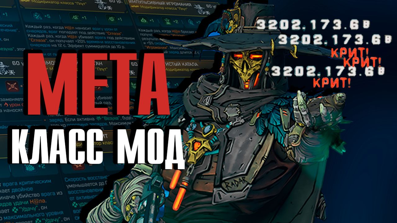 ГАЙД на класс моды C4SH и РОЗЫГРЫШ DLC Borderlands 4 !!!