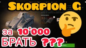 MAX Blitz Skorpion G обзор