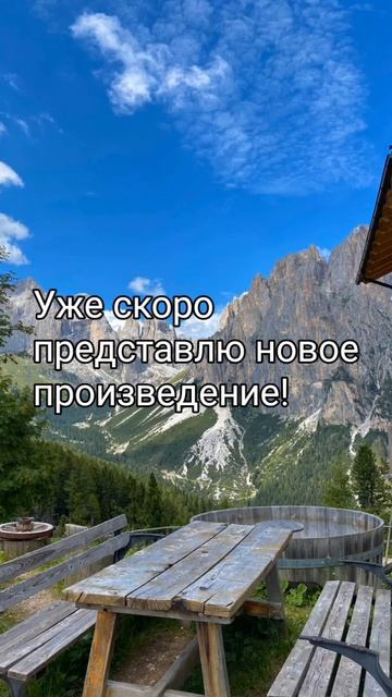 Pisatel - Уже скоро, будет новое произведение!!!