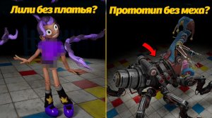 Футболка Лили? Золотой позвоночник Прототипа? Мех Киси? от FazFriends и Buggy Huggy русская озвучка