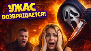 Краткий пересказ фильма - Крик 7 (2026)