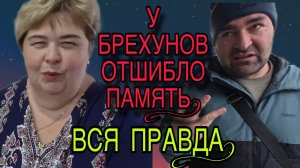 ОТШИБЛО ПАМЯТЬ. ВСЯ ПРАВДА! ОЛЬГА УРАЛОЧКА LIVE. ОБЗОР.