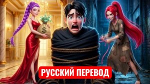 РУССКИЙ ПЕРЕВОД. РУМИ ПРОТИВ МИРЫ. ОХОТНИКИ НА ДЕМОНОВ.