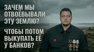 Кому на самом деле принадлежит наша земля?