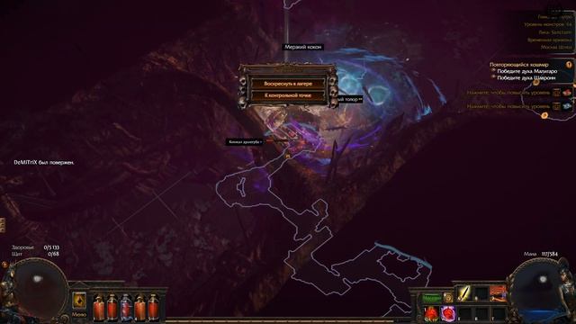 Path of Exile Прохождение №49 Повторяющийся кошмар