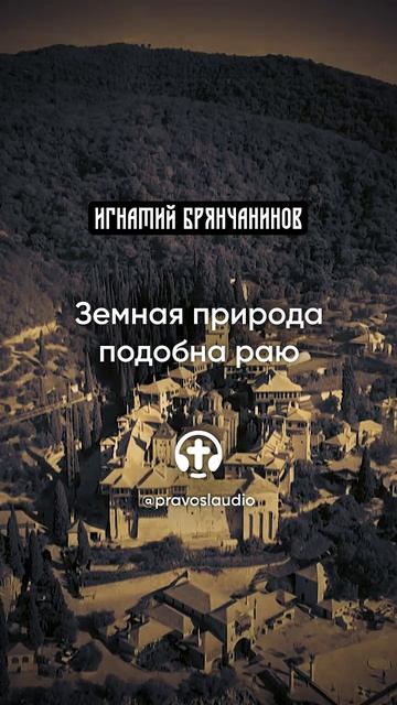 07 Земная природа подобна раю