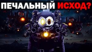 ПОСЛЕДНИЙ БОЙ ДЖИМЕНА... | Сюжет The Skibidi Saga 16