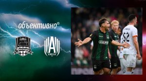 «Объективно» / «Краснодар» – «Амкал»
