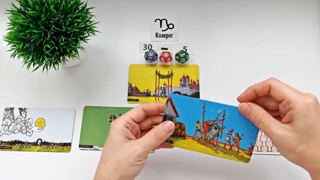 КОЗЕРОГ 30-5 апрель 2026 таро гороскоп на неделю/ прогноз/ круглая колода таро,5 карт + совет