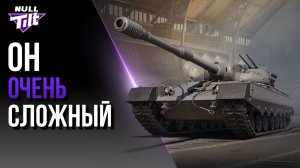 ОРБИТА 2 | ОЧЕНЬ КРУТОЙ ТАНК | МИР ТАНКОВ БЕЗ ДОНАТА