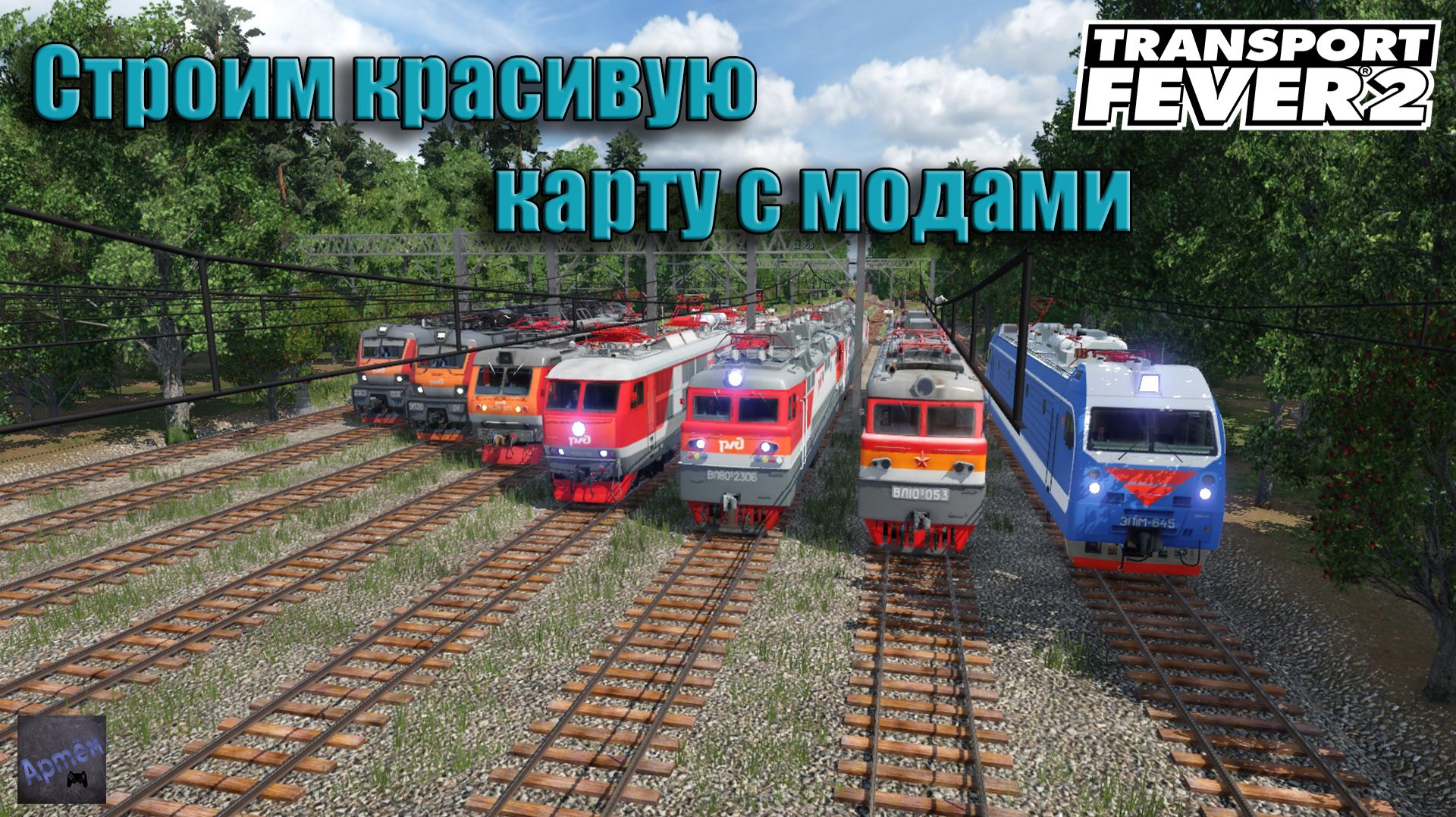 Transport Fever 2 | Новая карта | Часть 6 смотреть онлайн