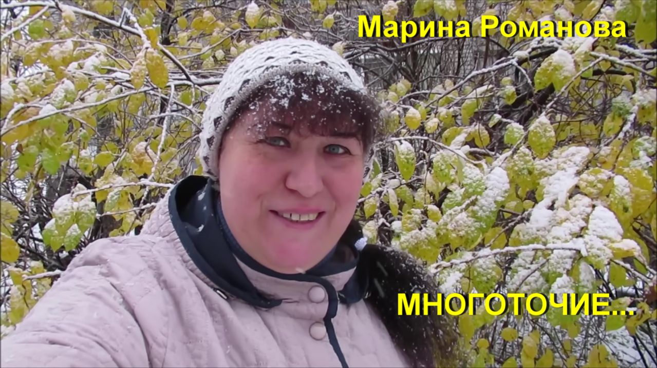 © Марина Романова "МНОГОТОЧИЕ"