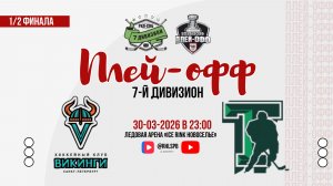 ХК «Vikings» - ХК «Танк» | 30.03.2026