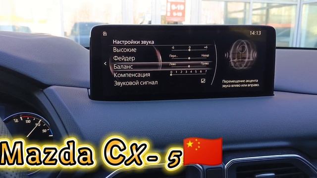 Русификация Mazda CX-5 2025 года из Китая🇨🇳
