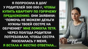 ЭТА ИСТОРИЯ ВЗОРВАЛА ВСЕХ! РОДИТЕЛИ ВЫБРАЛИ СЕСТРУ. ЖИЗНЕННЫЕ ИСТОРИИ
