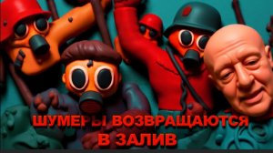 SOS🔴МОЩНЫЕ ШУМЕРСКИЕ ОТРЯДЫ В ЗАЛИВЕ ПОТУШАТ ИРАН.А ПОТОМ ОСВОБОДЯТ РОССИЮ ОТ ДИКТАТА ИНОПЛАНЕТЯН.