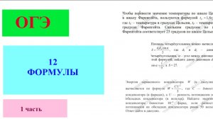 Разбор заданий №12 ОГЭ на тему "Формулы"