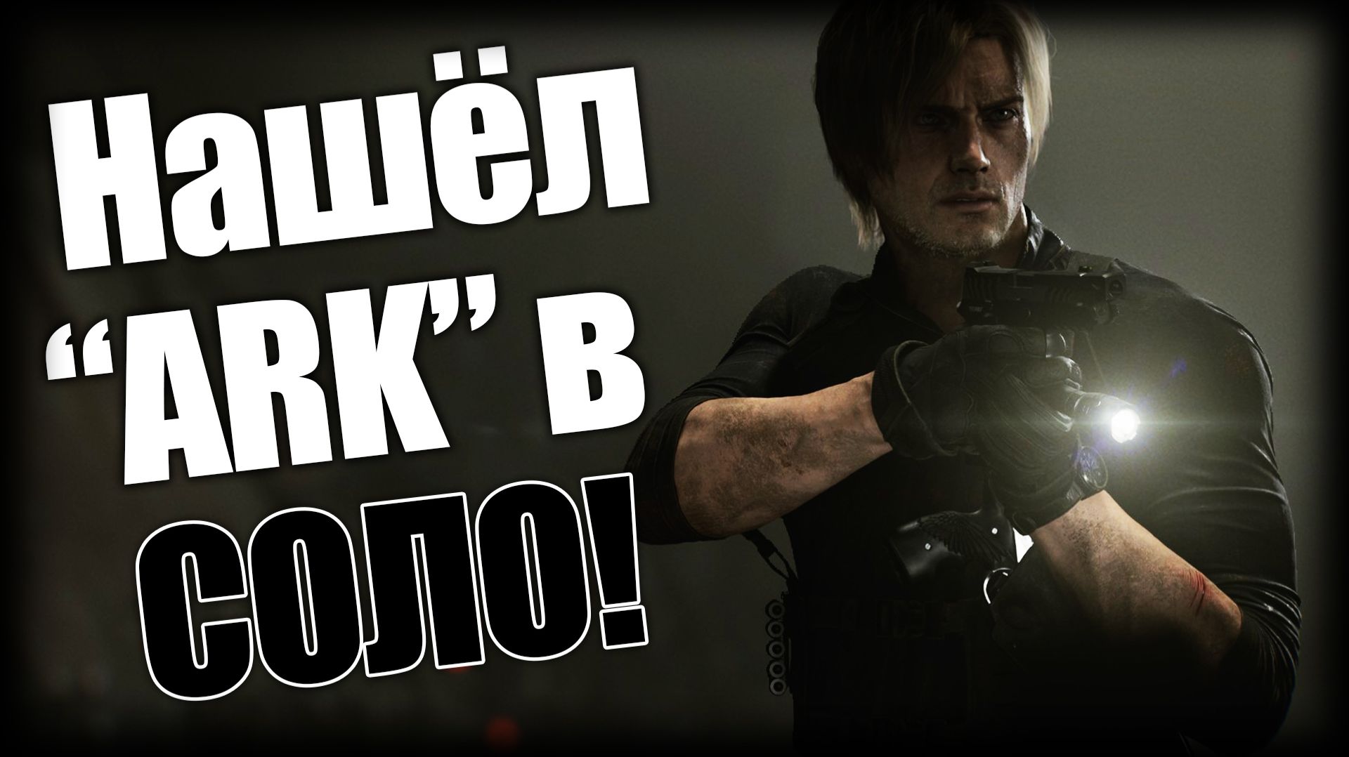 Resident Evil Requiem ► Нашёл 