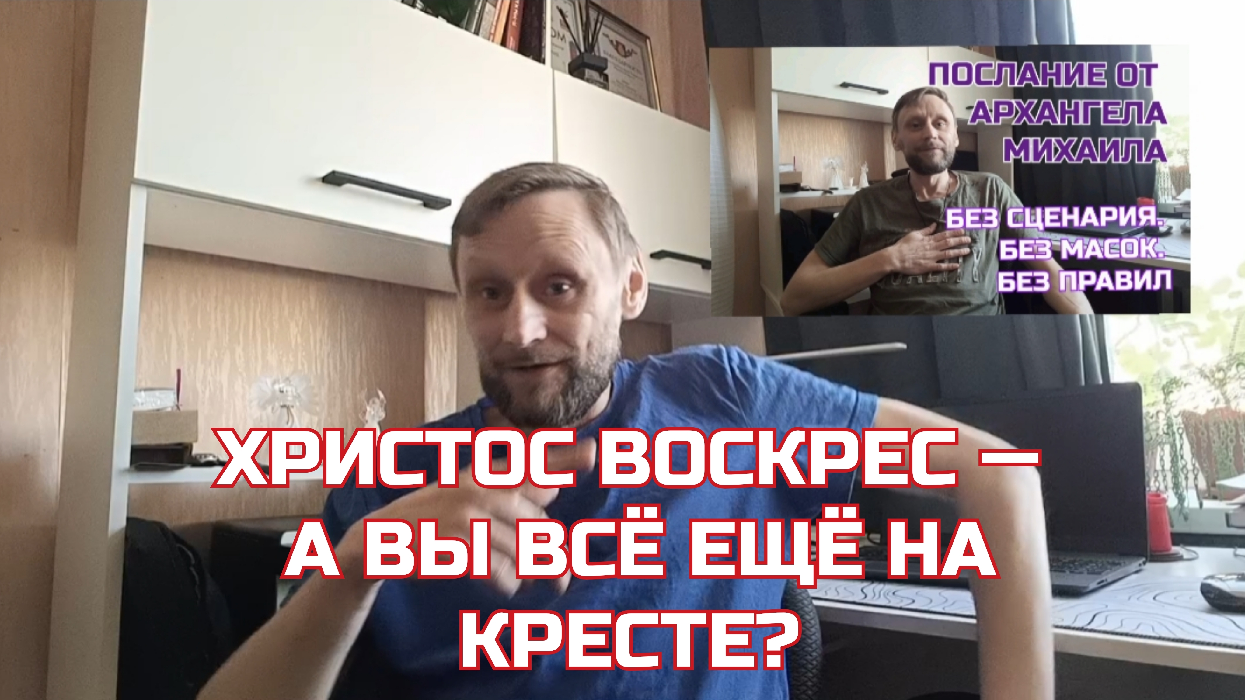 Почему мы ищем жертву? Размышления о вере, идолах и осознанности