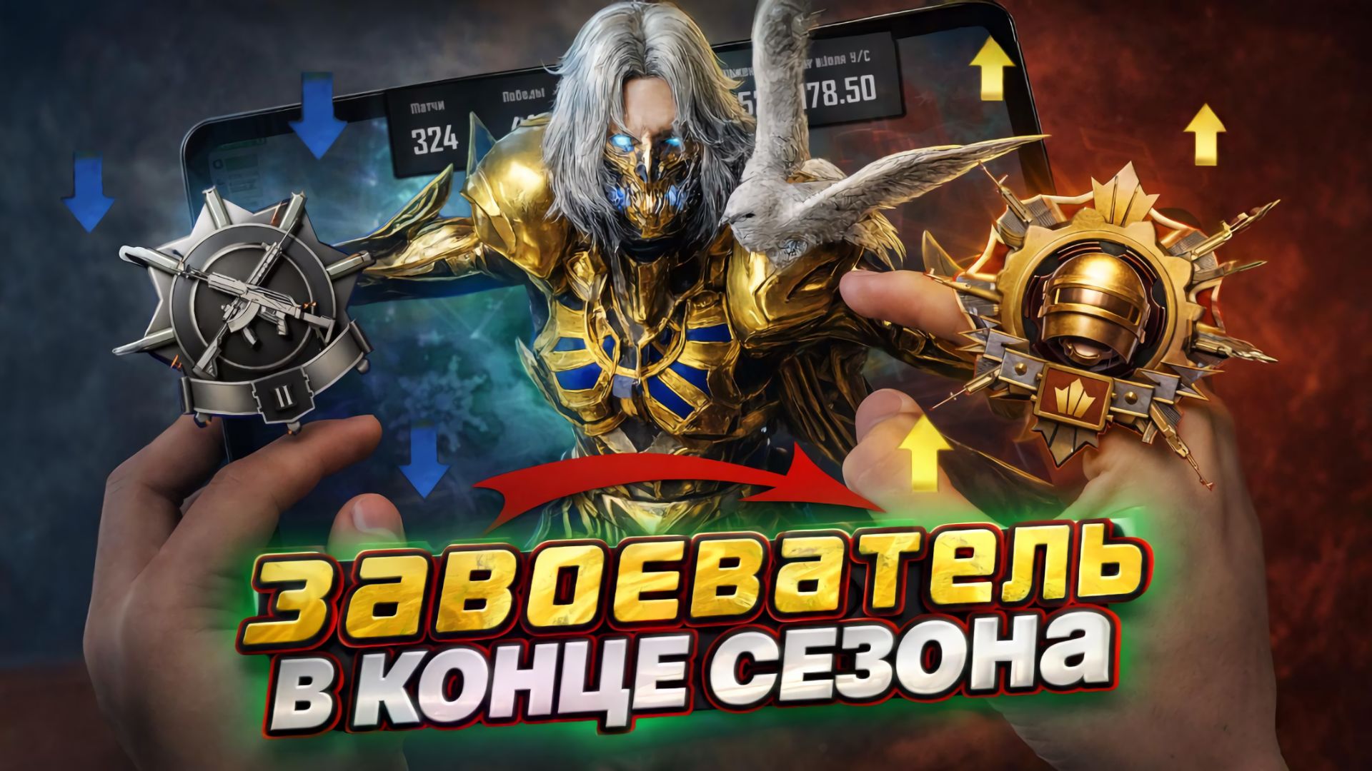 С НУЛЯ ДО ЗАВОЕВАТЕЛЯ  ЭТО ПОЛНАЯ ЖЕСТЬ - В PUBG MOBILE